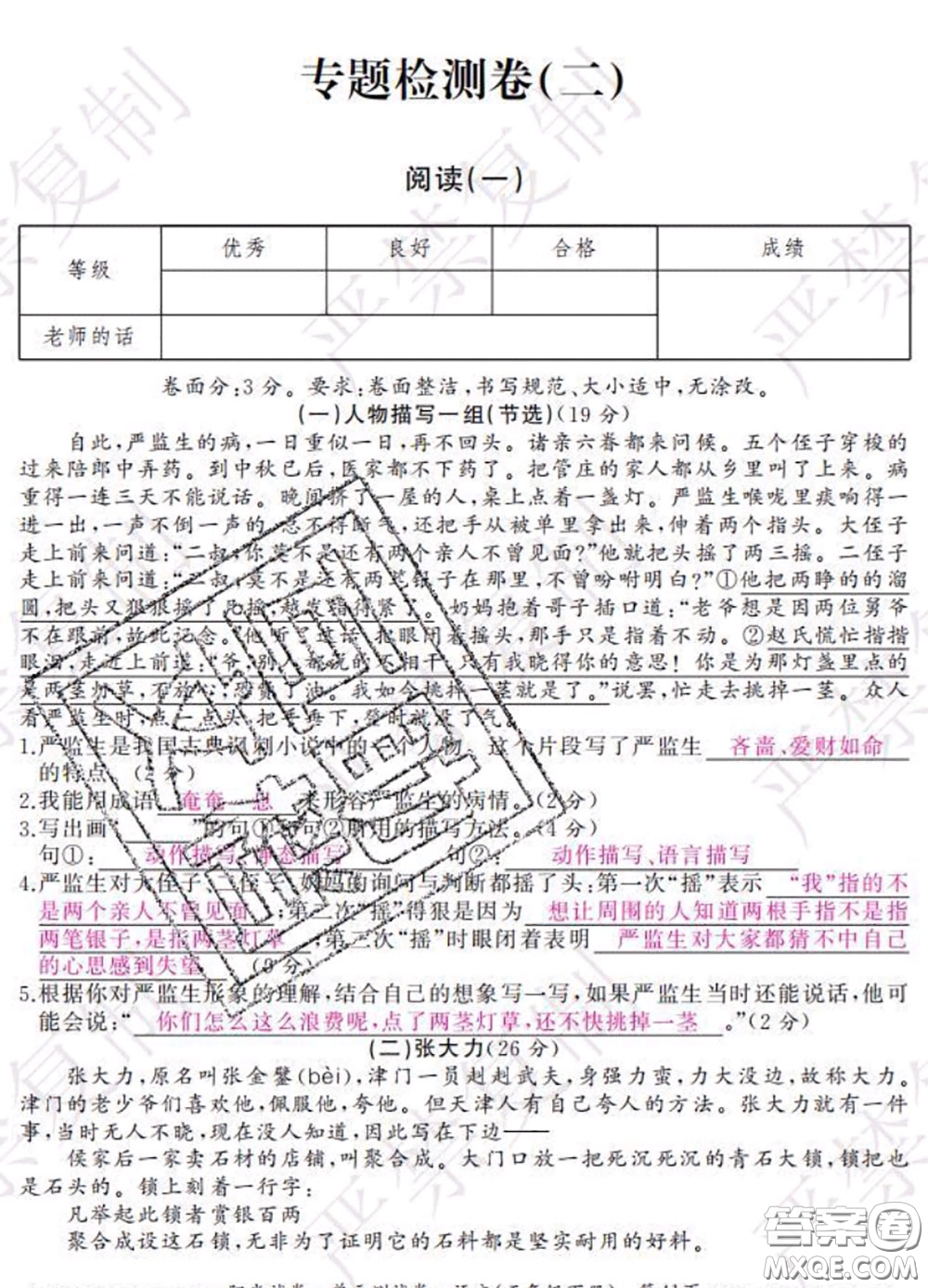 2020春陽光試卷單元測試卷五年級語文下冊人教版答案