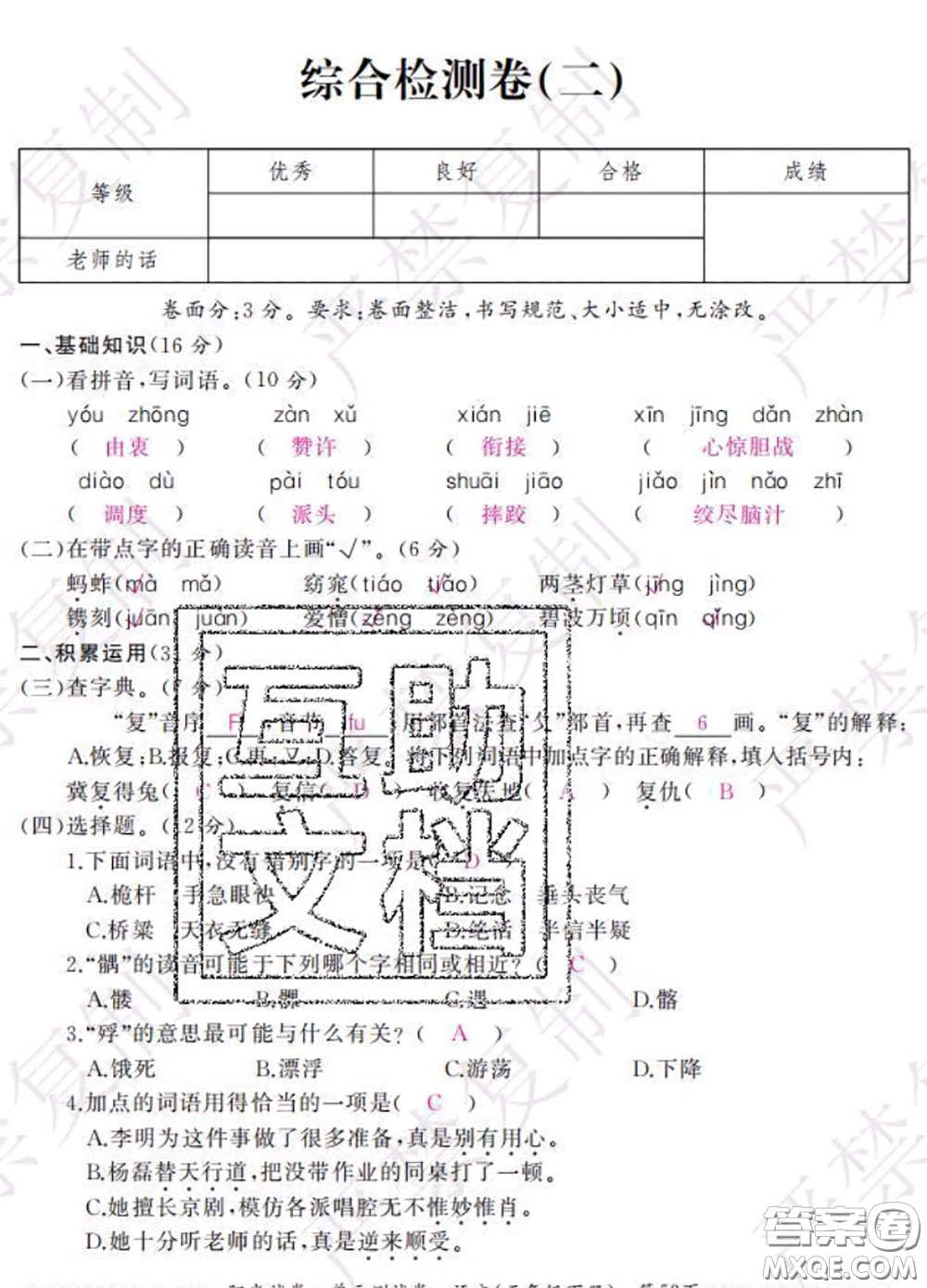 2020春陽光試卷單元測試卷五年級語文下冊人教版答案