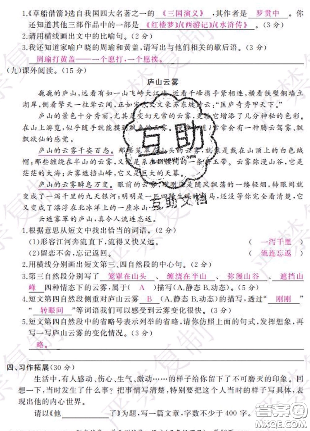 2020春陽光試卷單元測試卷五年級語文下冊人教版答案