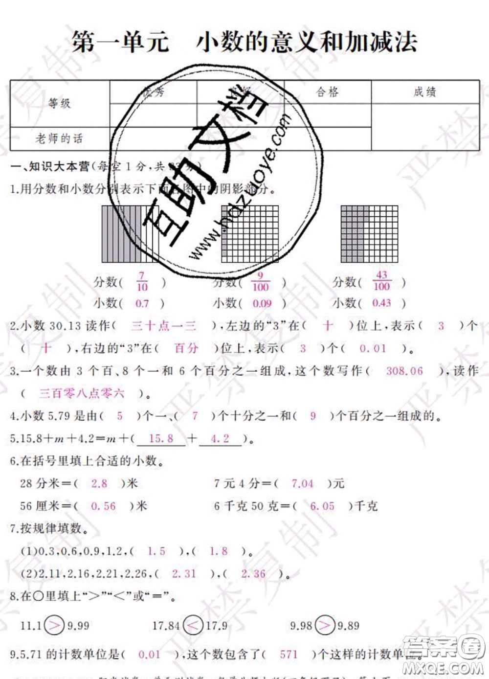 2020春陽光試卷單元測試卷四年級數(shù)學下冊北師版答案