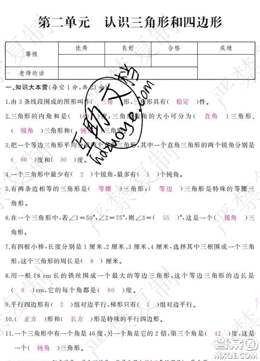 2020春陽光試卷單元測試卷四年級數(shù)學下冊北師版答案