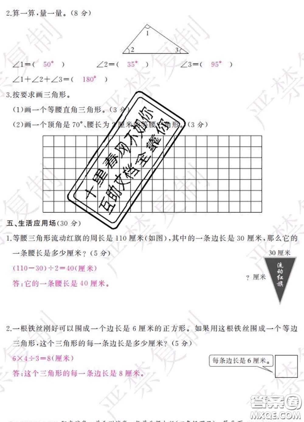 2020春陽光試卷單元測試卷四年級數(shù)學下冊北師版答案