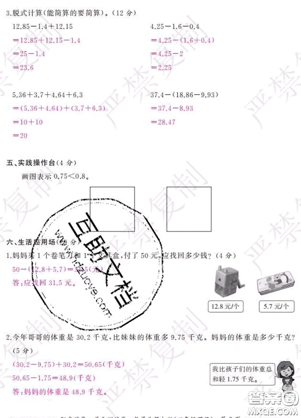 2020春陽光試卷單元測試卷四年級數(shù)學下冊北師版答案