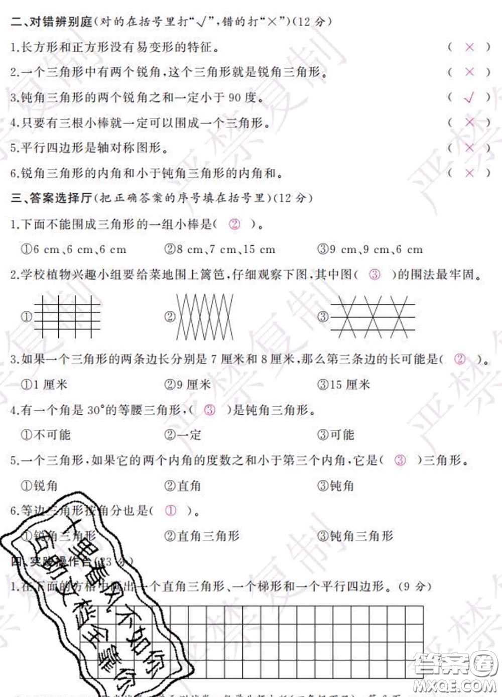 2020春陽光試卷單元測試卷四年級數(shù)學下冊北師版答案