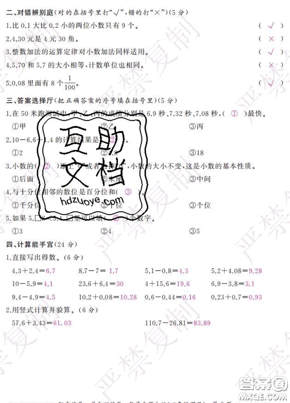 2020春陽光試卷單元測試卷四年級數(shù)學下冊北師版答案