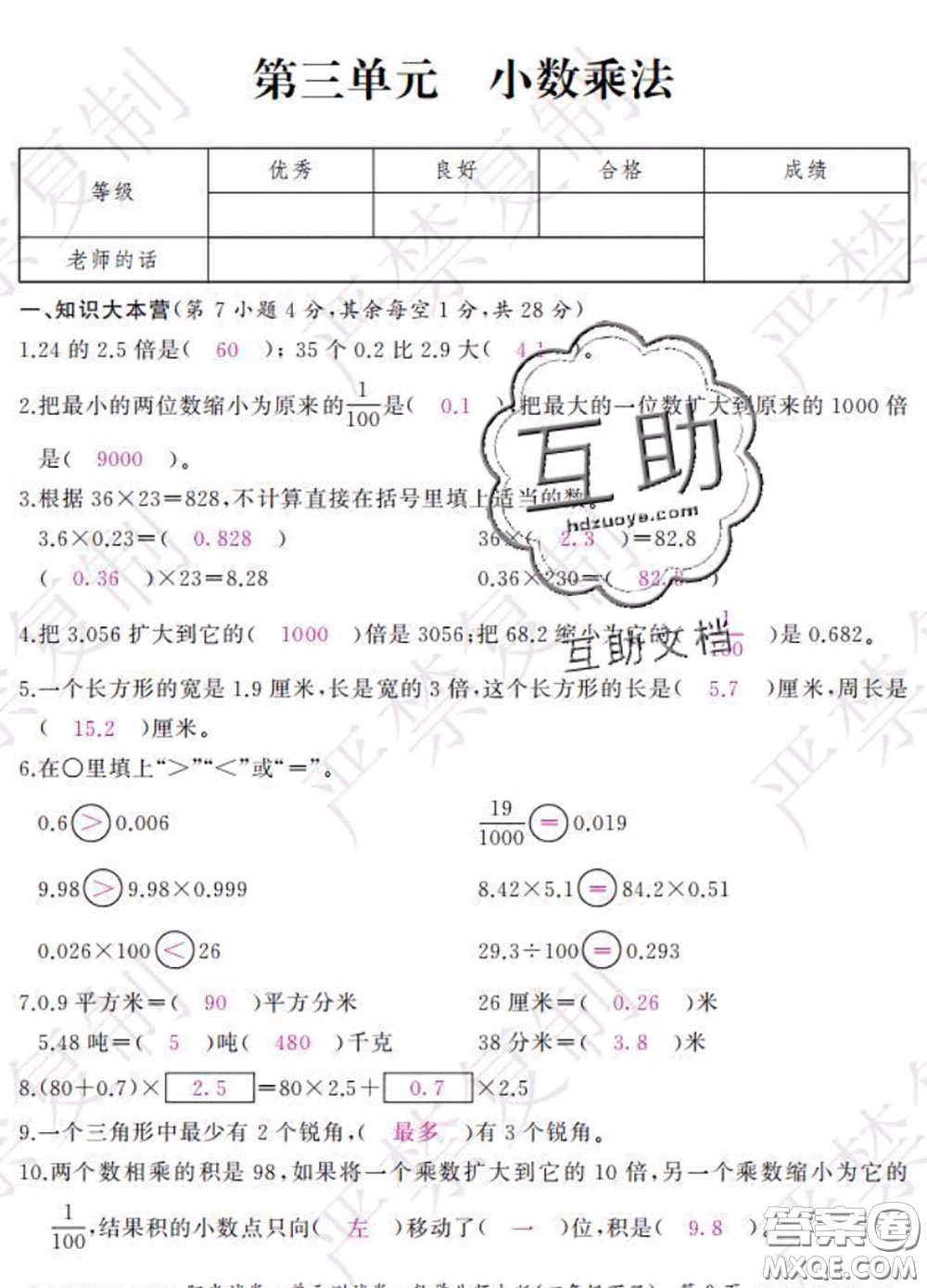 2020春陽光試卷單元測試卷四年級數(shù)學下冊北師版答案