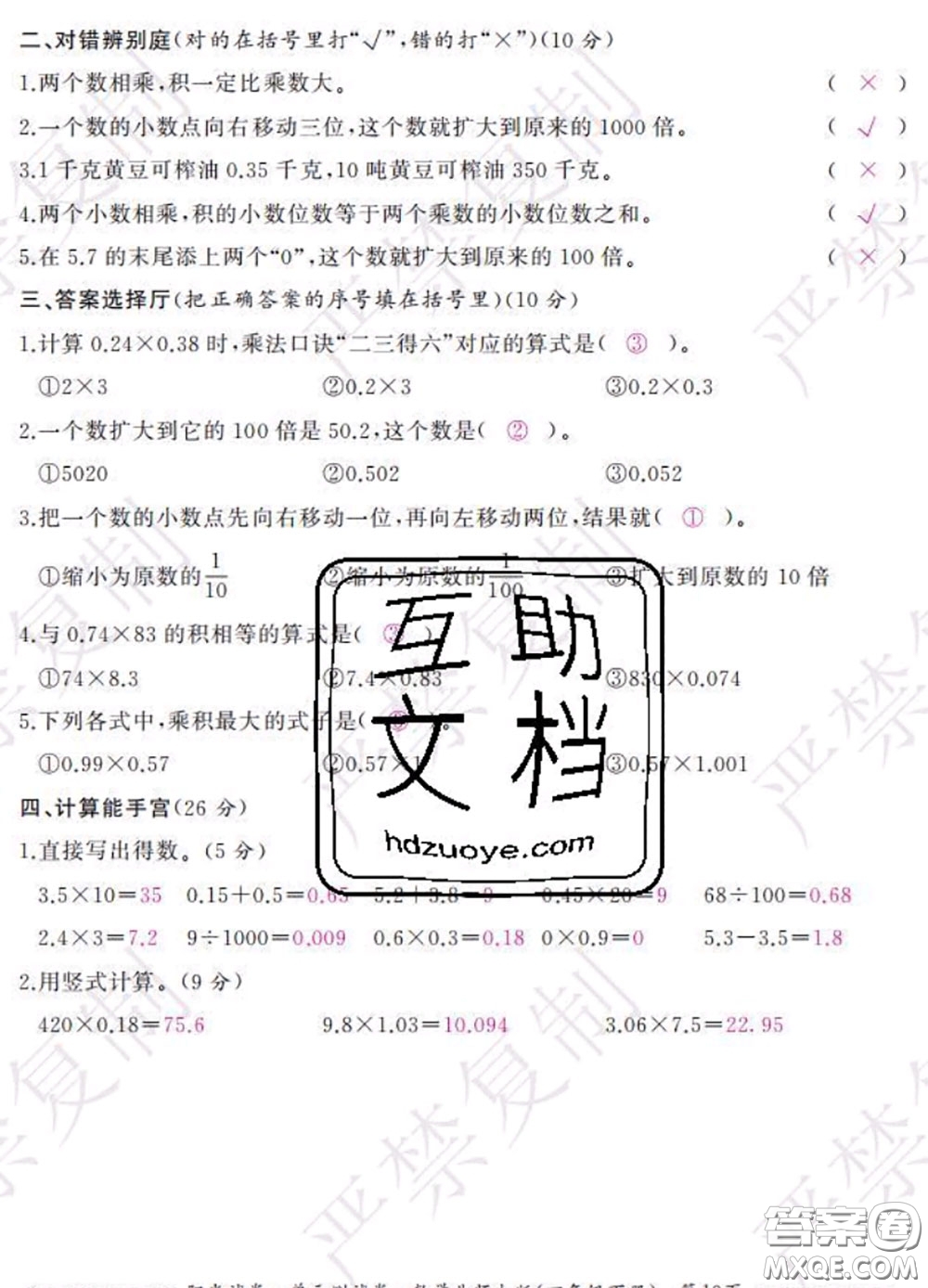 2020春陽光試卷單元測試卷四年級數(shù)學下冊北師版答案