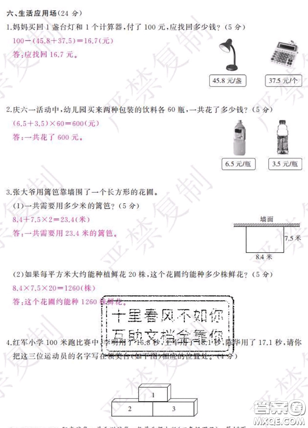 2020春陽光試卷單元測試卷四年級數(shù)學下冊北師版答案