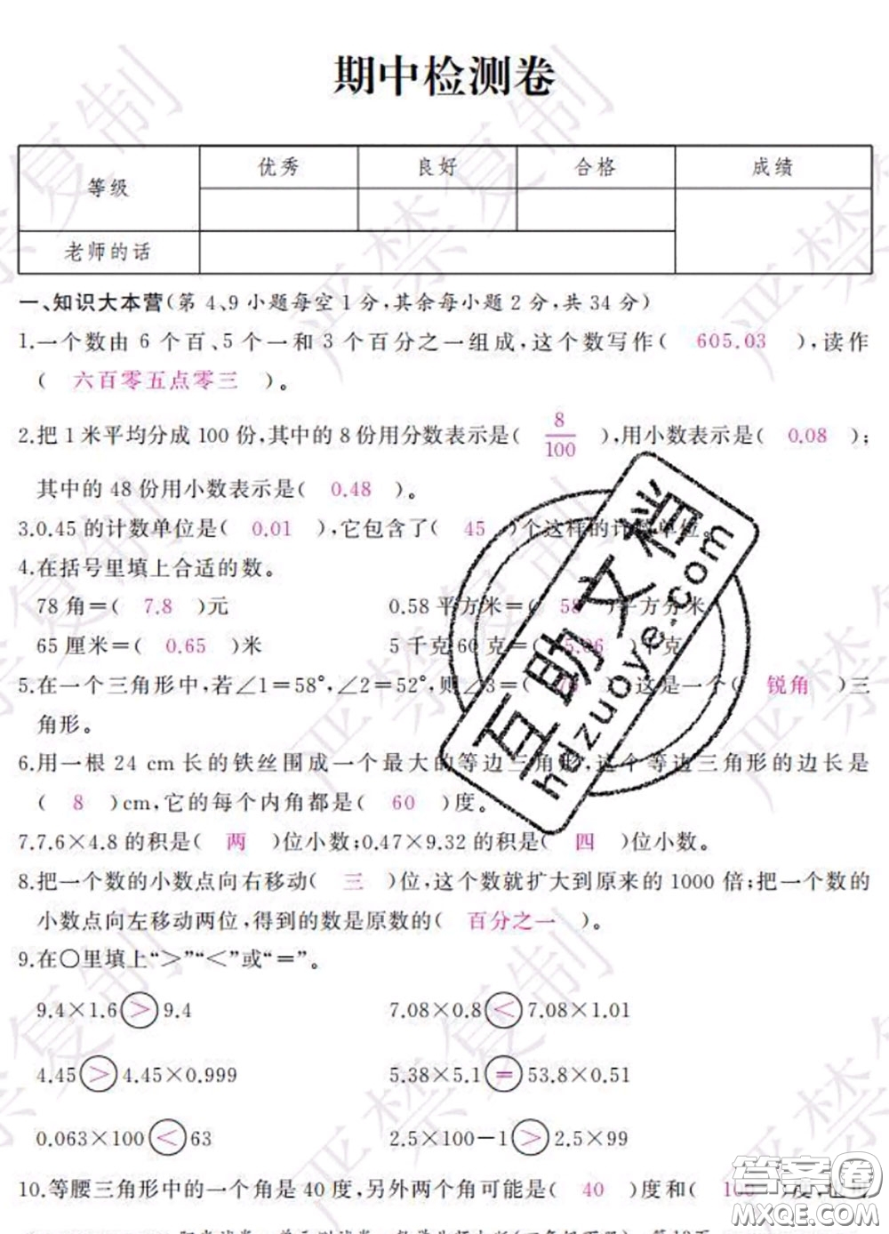 2020春陽光試卷單元測試卷四年級數(shù)學下冊北師版答案