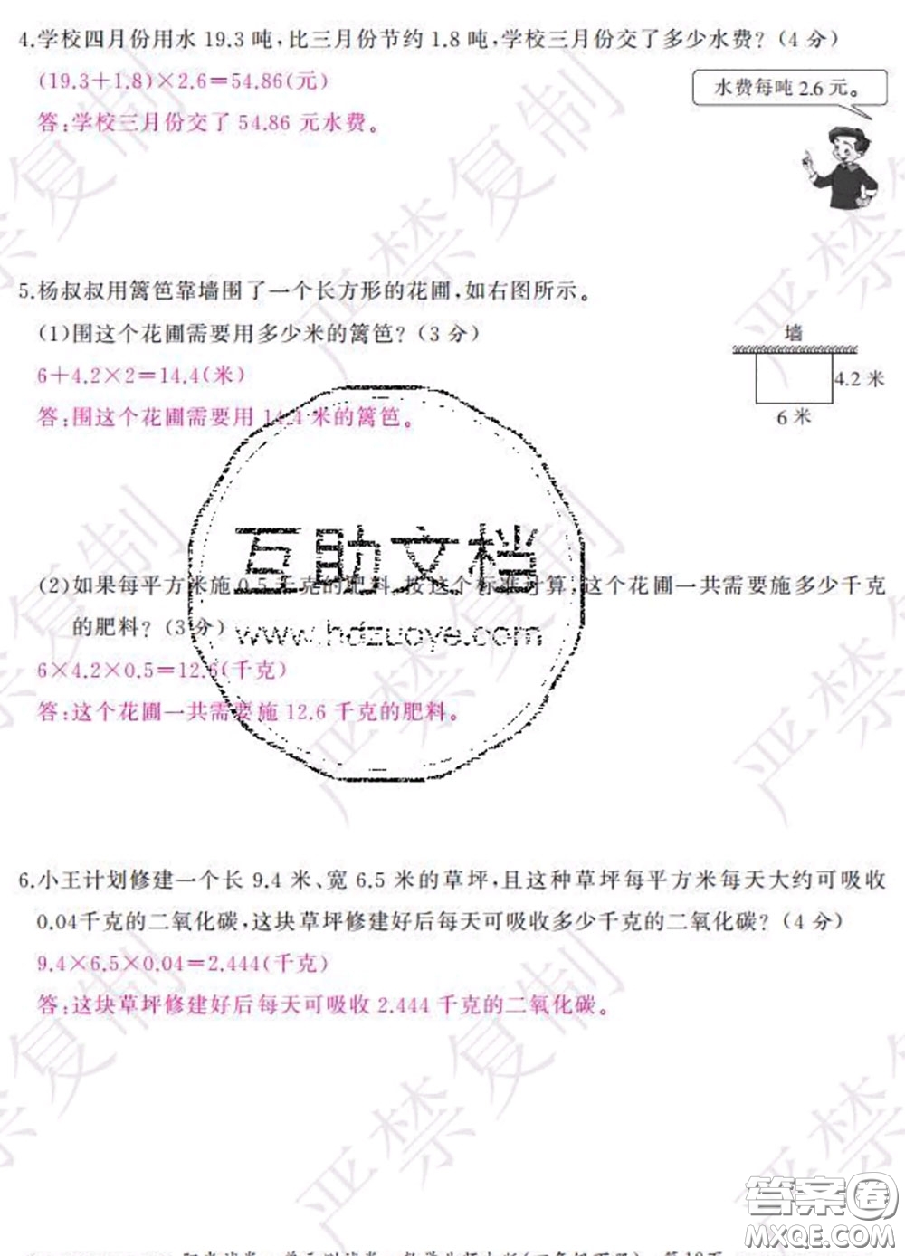 2020春陽光試卷單元測試卷四年級數(shù)學下冊北師版答案