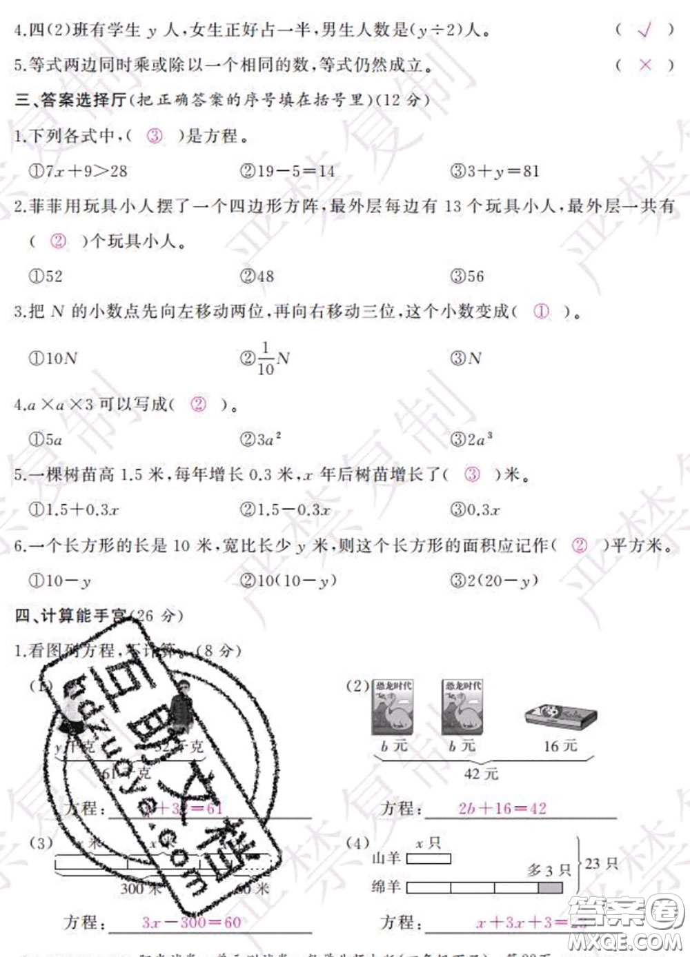 2020春陽光試卷單元測試卷四年級數(shù)學下冊北師版答案