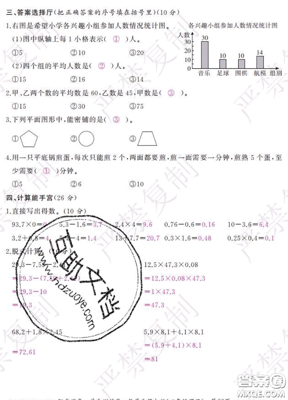 2020春陽光試卷單元測試卷四年級數(shù)學下冊北師版答案