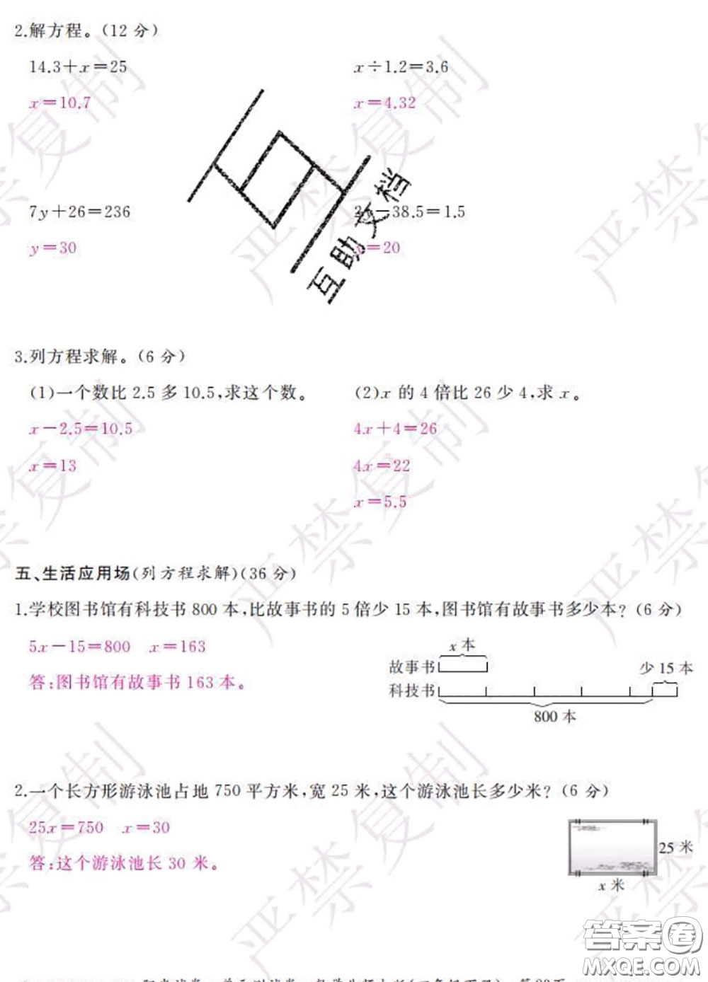 2020春陽光試卷單元測試卷四年級數(shù)學下冊北師版答案