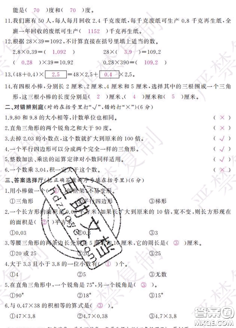 2020春陽光試卷單元測試卷四年級數(shù)學下冊北師版答案