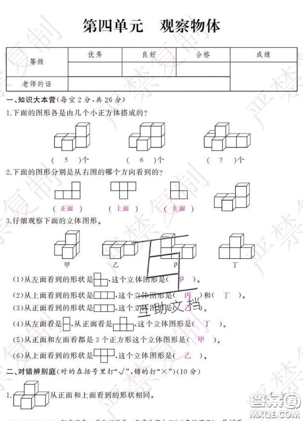 2020春陽光試卷單元測試卷四年級數(shù)學下冊北師版答案