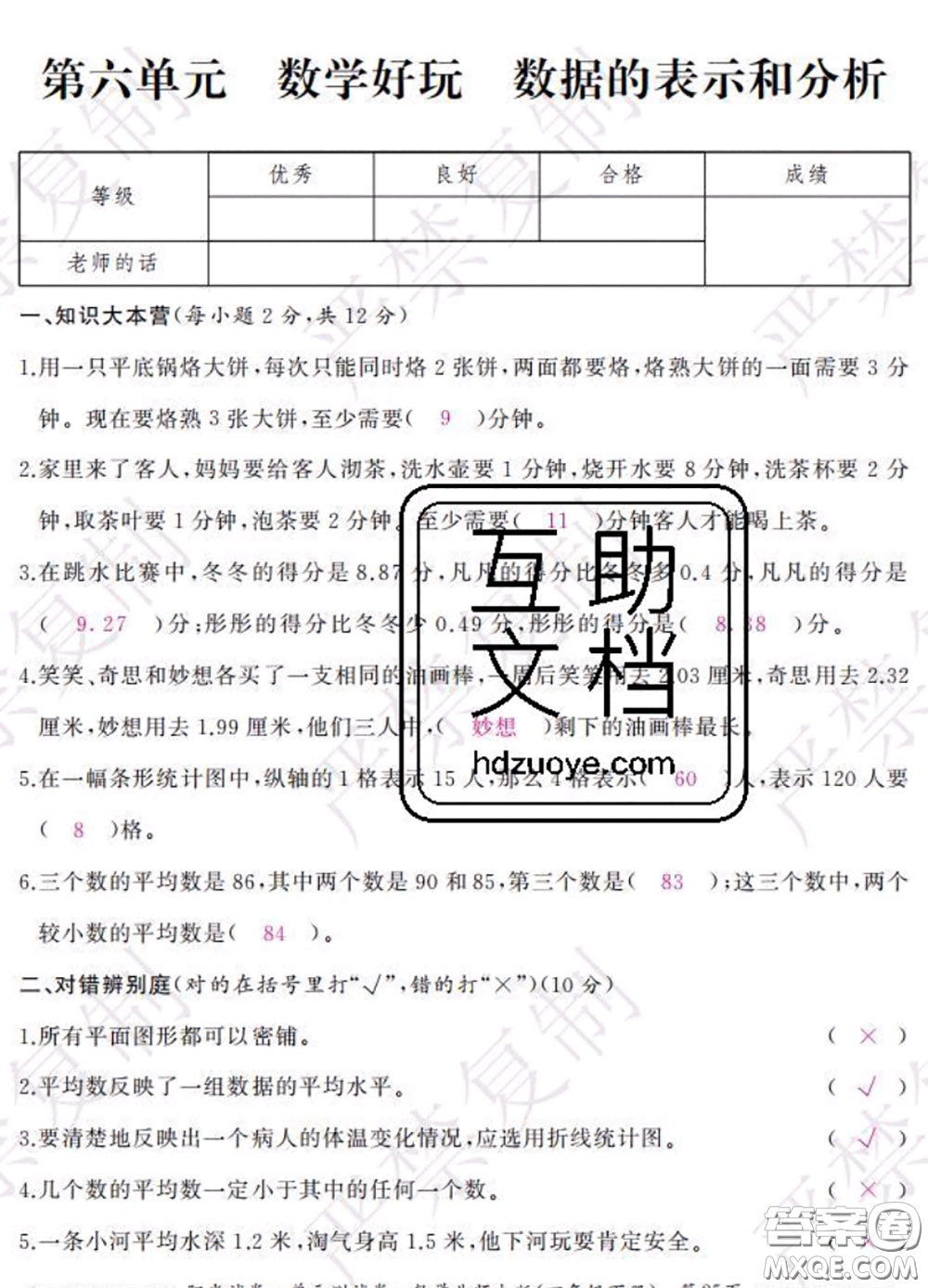 2020春陽光試卷單元測試卷四年級數(shù)學下冊北師版答案