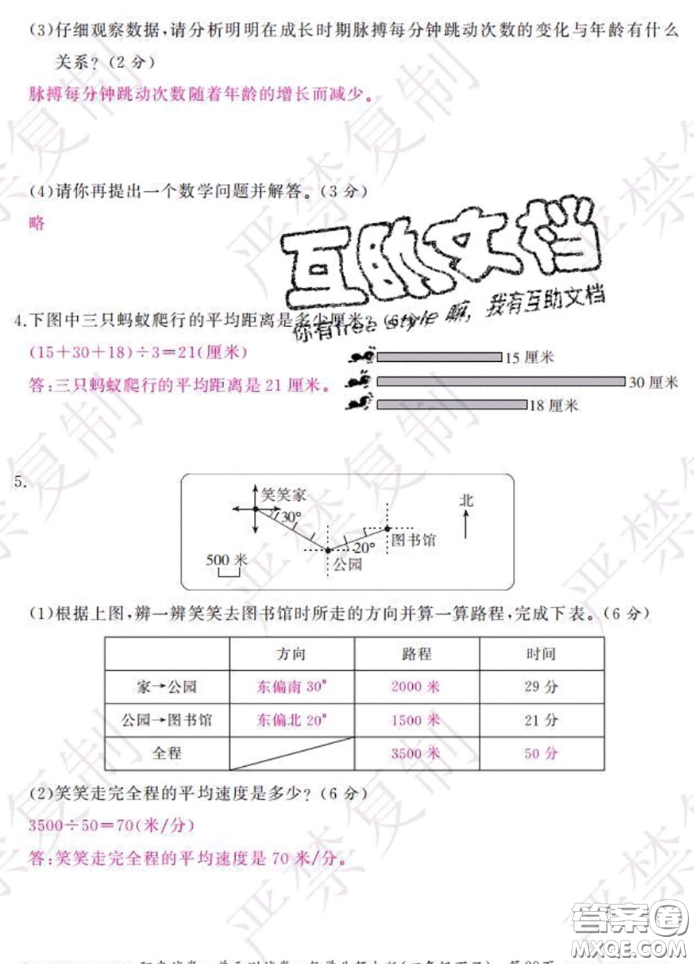 2020春陽光試卷單元測試卷四年級數(shù)學下冊北師版答案