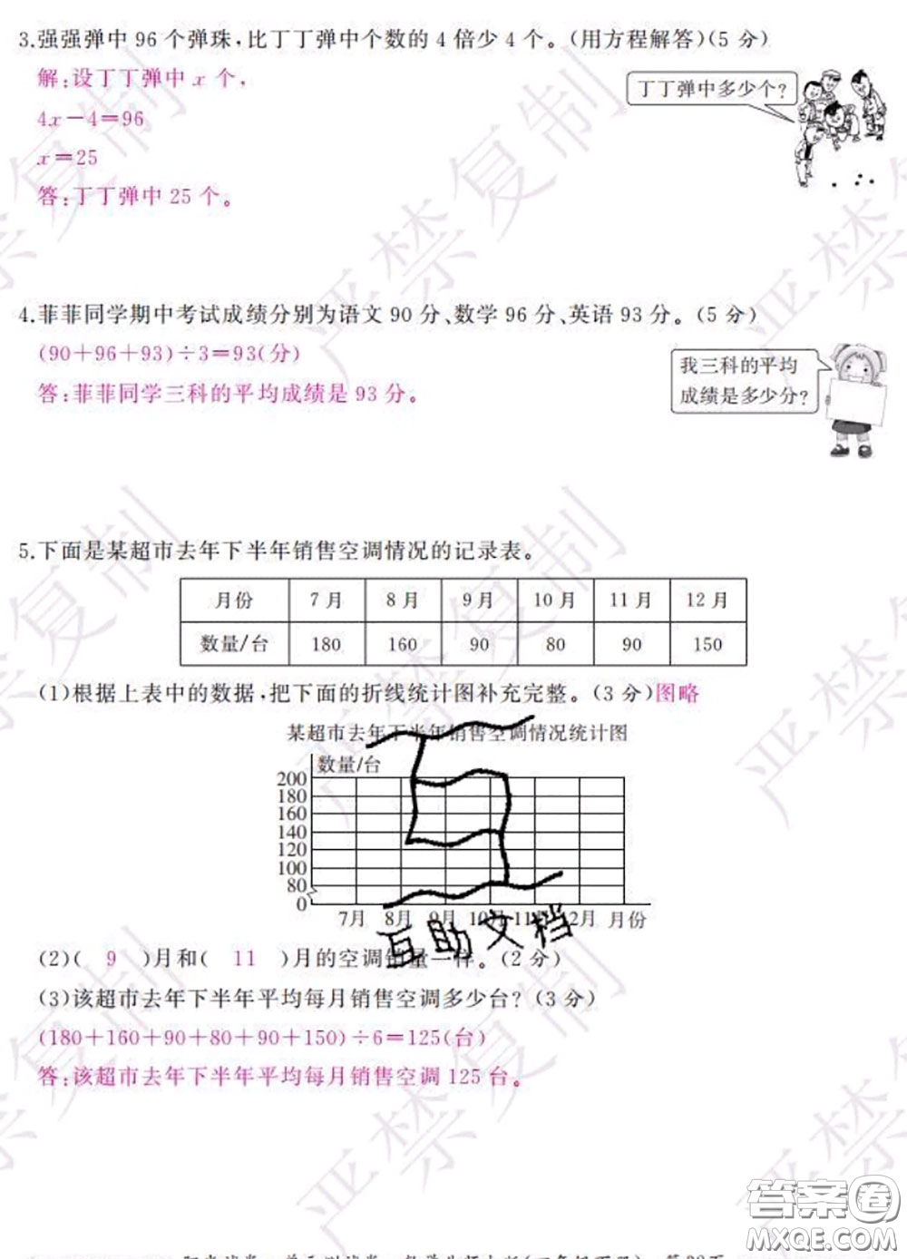 2020春陽光試卷單元測試卷四年級數(shù)學下冊北師版答案