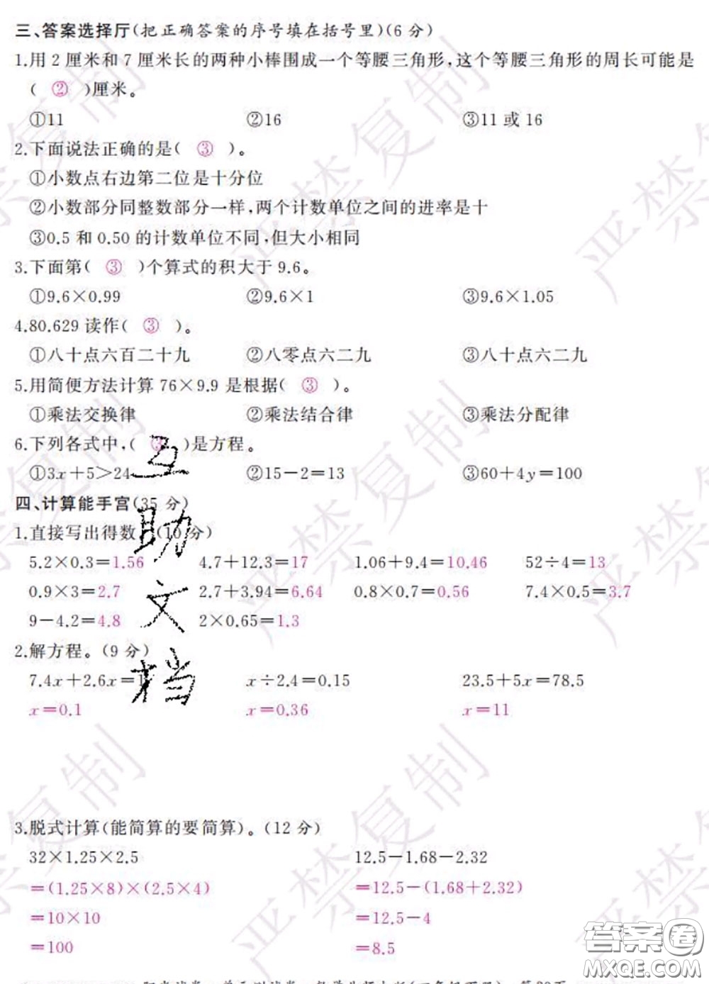 2020春陽光試卷單元測試卷四年級數(shù)學下冊北師版答案