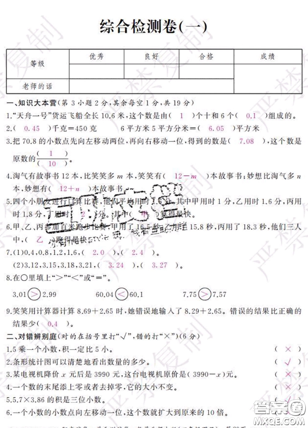 2020春陽光試卷單元測試卷四年級數(shù)學下冊北師版答案