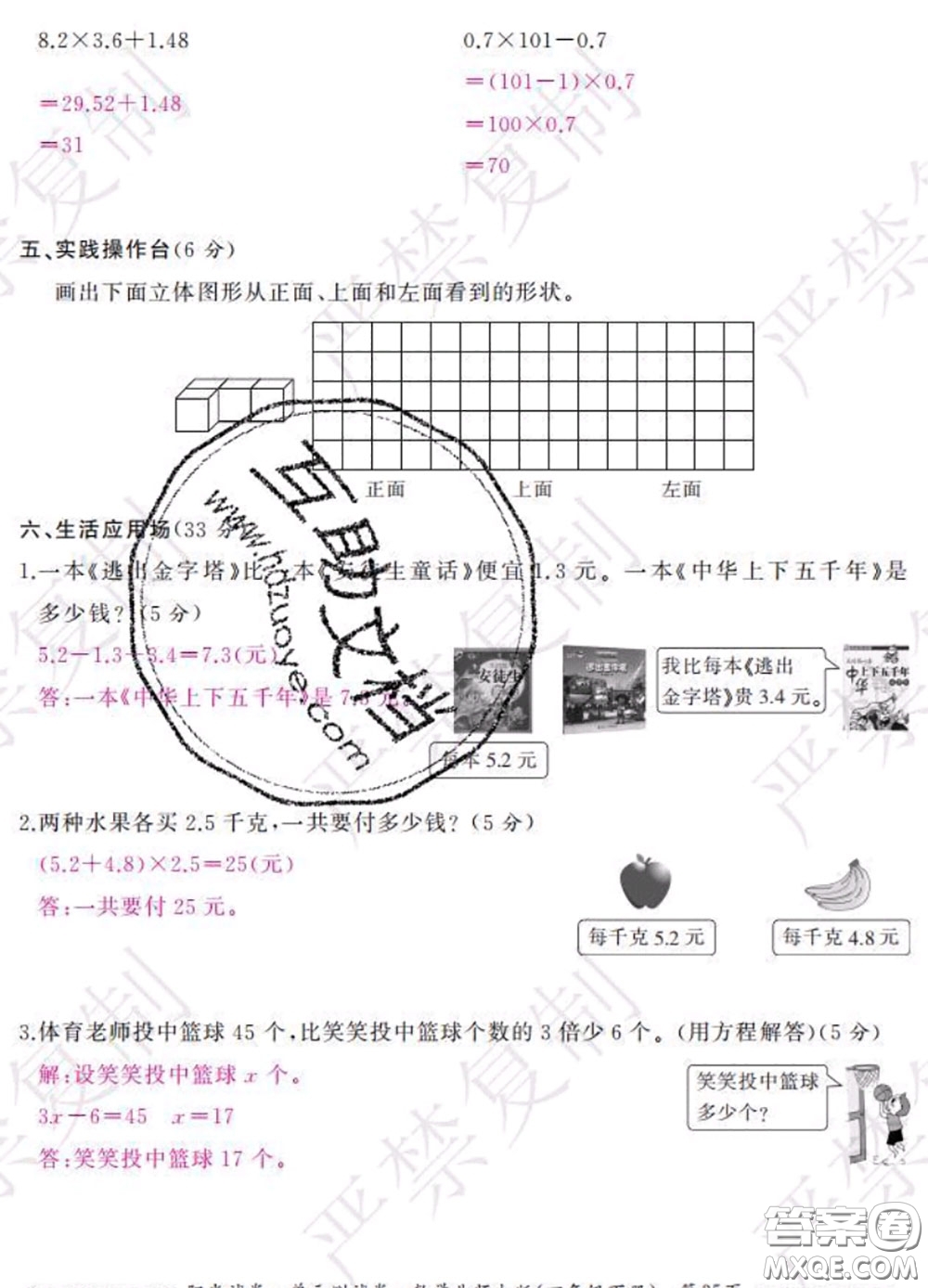 2020春陽光試卷單元測試卷四年級數(shù)學下冊北師版答案