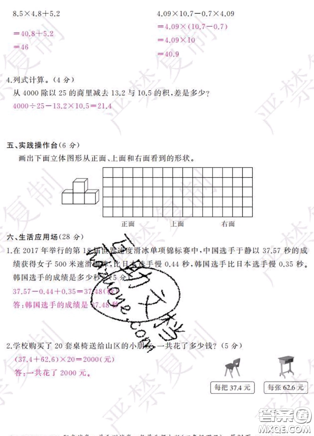 2020春陽光試卷單元測試卷四年級數(shù)學下冊北師版答案