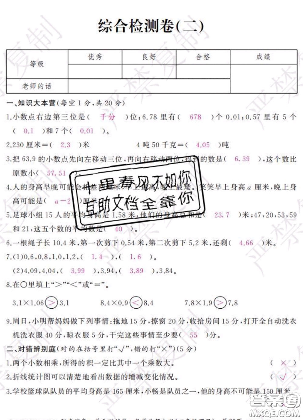 2020春陽光試卷單元測試卷四年級數(shù)學下冊北師版答案