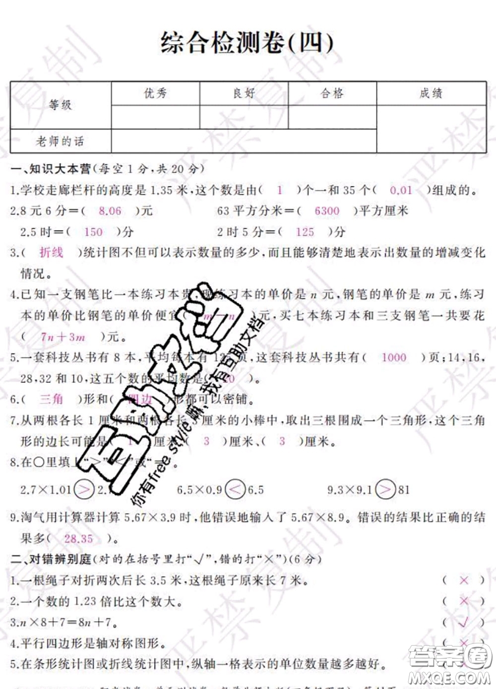 2020春陽光試卷單元測試卷四年級數(shù)學下冊北師版答案