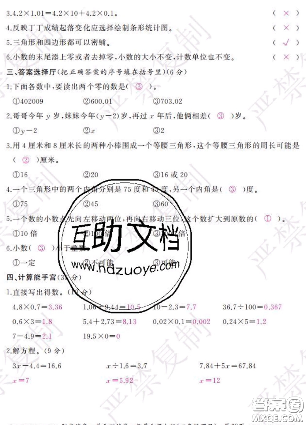 2020春陽光試卷單元測試卷四年級數(shù)學下冊北師版答案