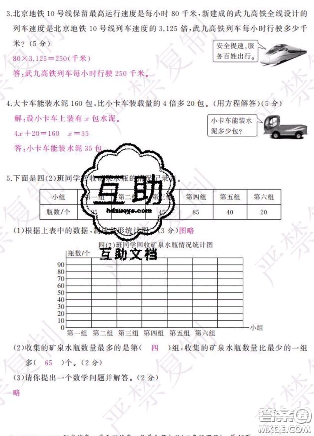 2020春陽光試卷單元測試卷四年級數(shù)學下冊北師版答案