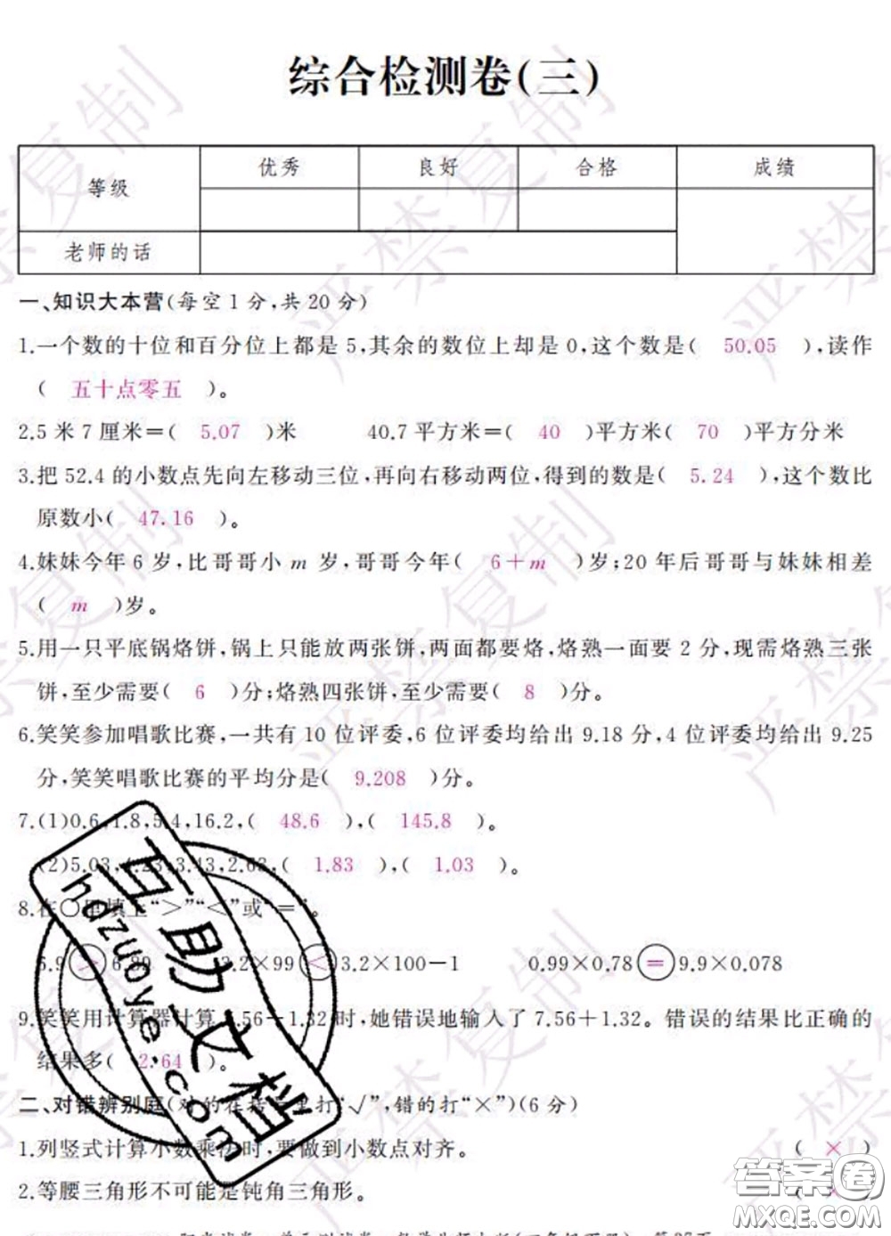 2020春陽光試卷單元測試卷四年級數(shù)學下冊北師版答案