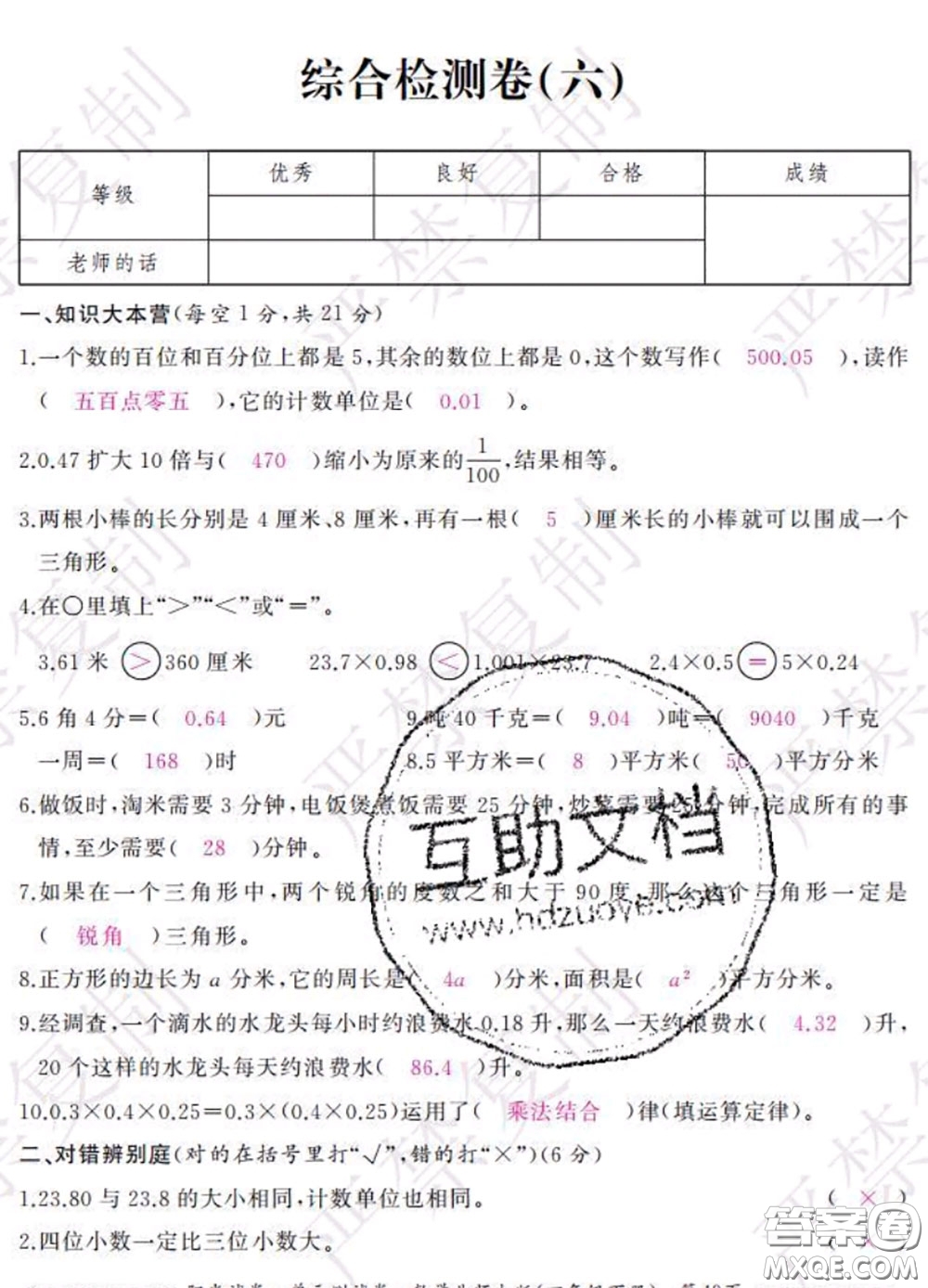 2020春陽光試卷單元測試卷四年級數(shù)學下冊北師版答案