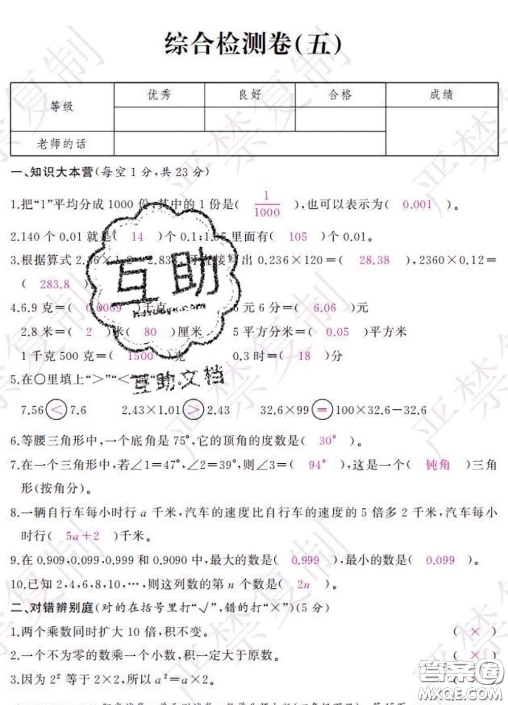 2020春陽光試卷單元測試卷四年級數(shù)學下冊北師版答案