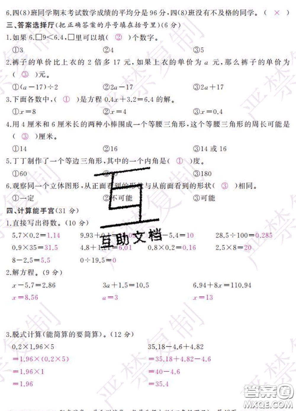 2020春陽光試卷單元測試卷四年級數(shù)學下冊北師版答案