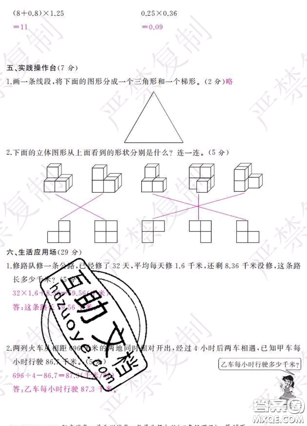 2020春陽光試卷單元測試卷四年級數(shù)學下冊北師版答案