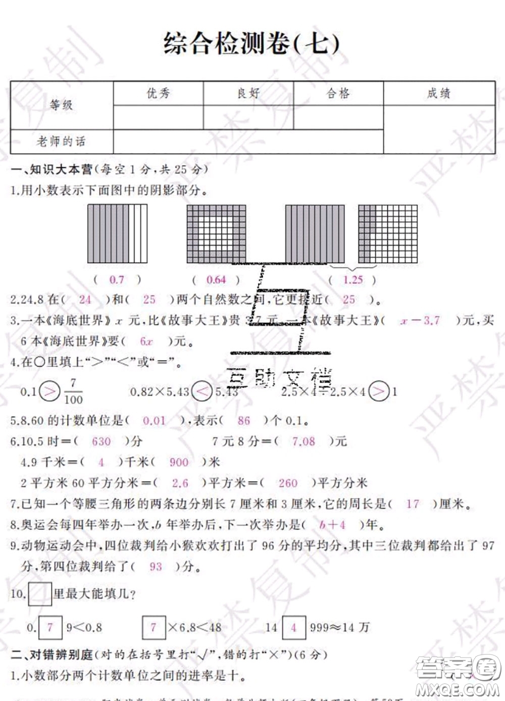 2020春陽光試卷單元測試卷四年級數(shù)學下冊北師版答案