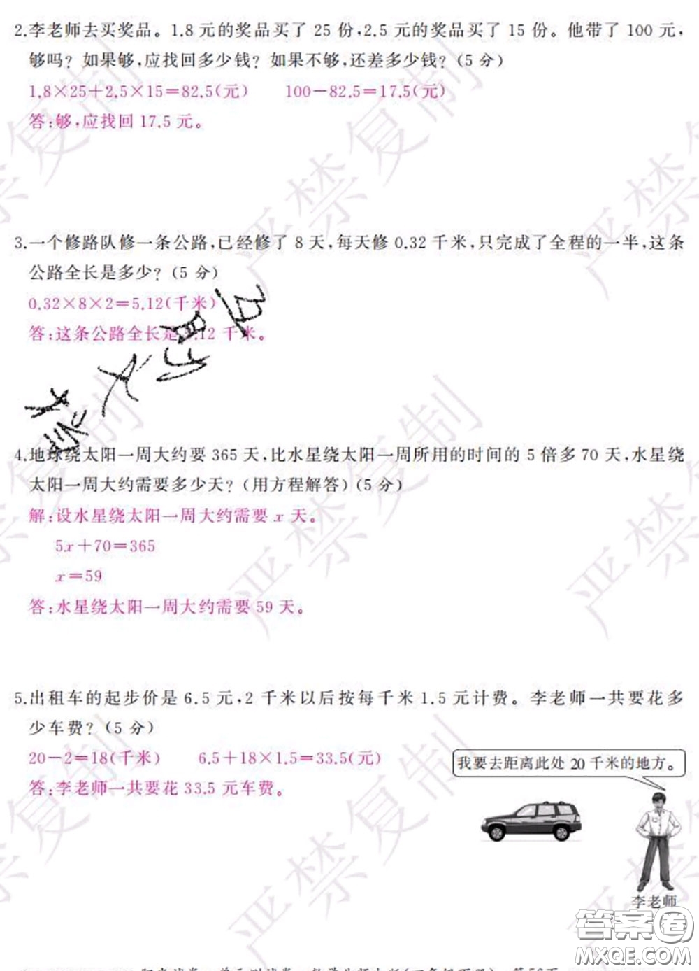 2020春陽光試卷單元測試卷四年級數(shù)學下冊北師版答案