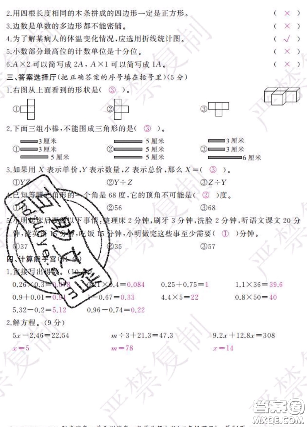 2020春陽光試卷單元測試卷四年級數(shù)學下冊北師版答案