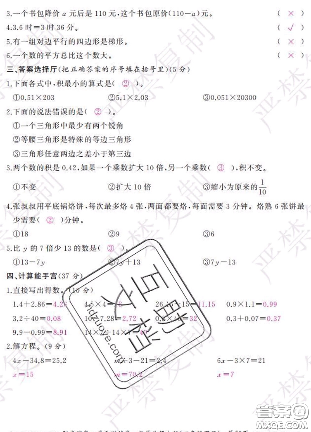 2020春陽光試卷單元測試卷四年級數(shù)學下冊北師版答案