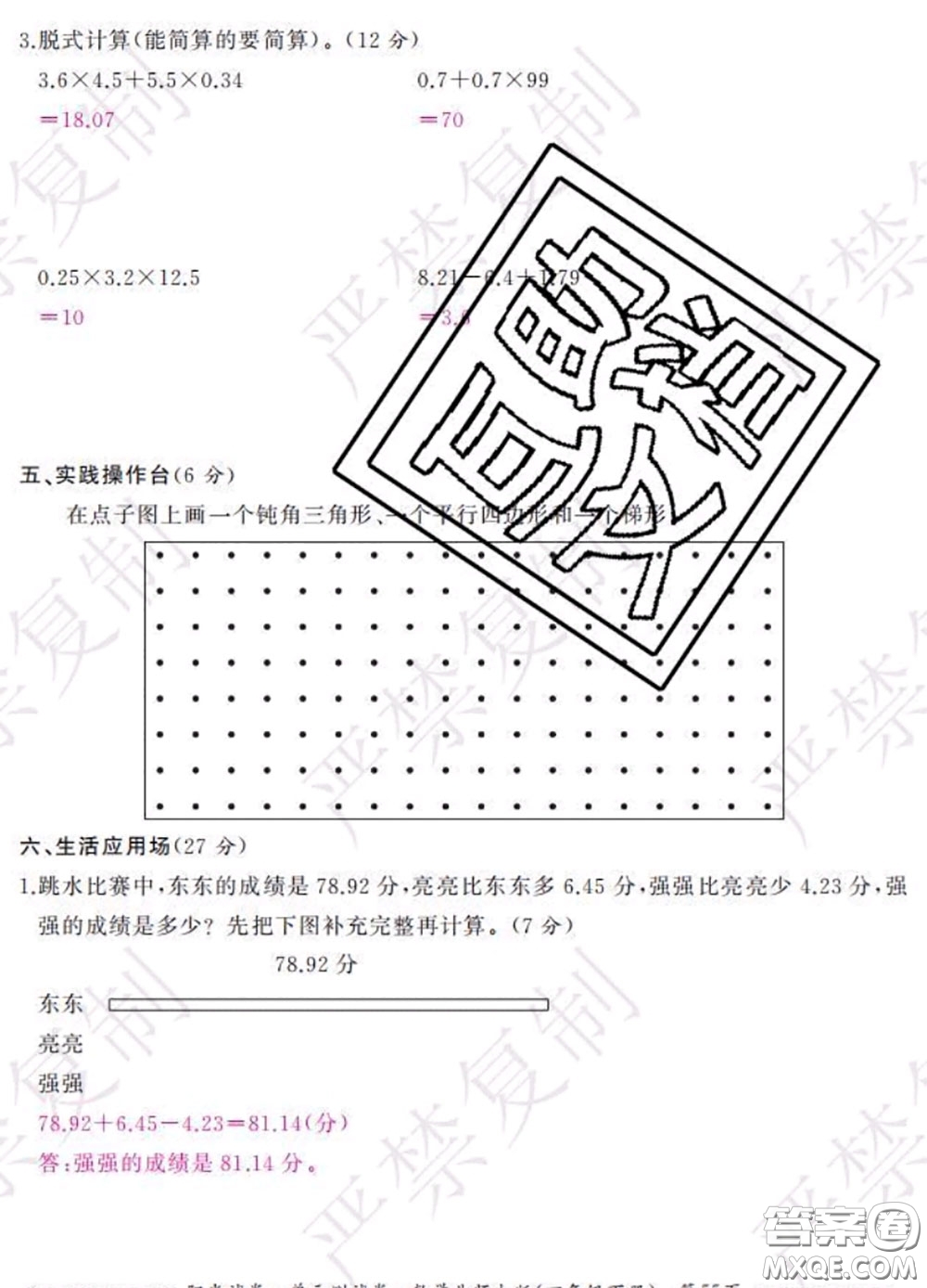 2020春陽光試卷單元測試卷四年級數(shù)學下冊北師版答案