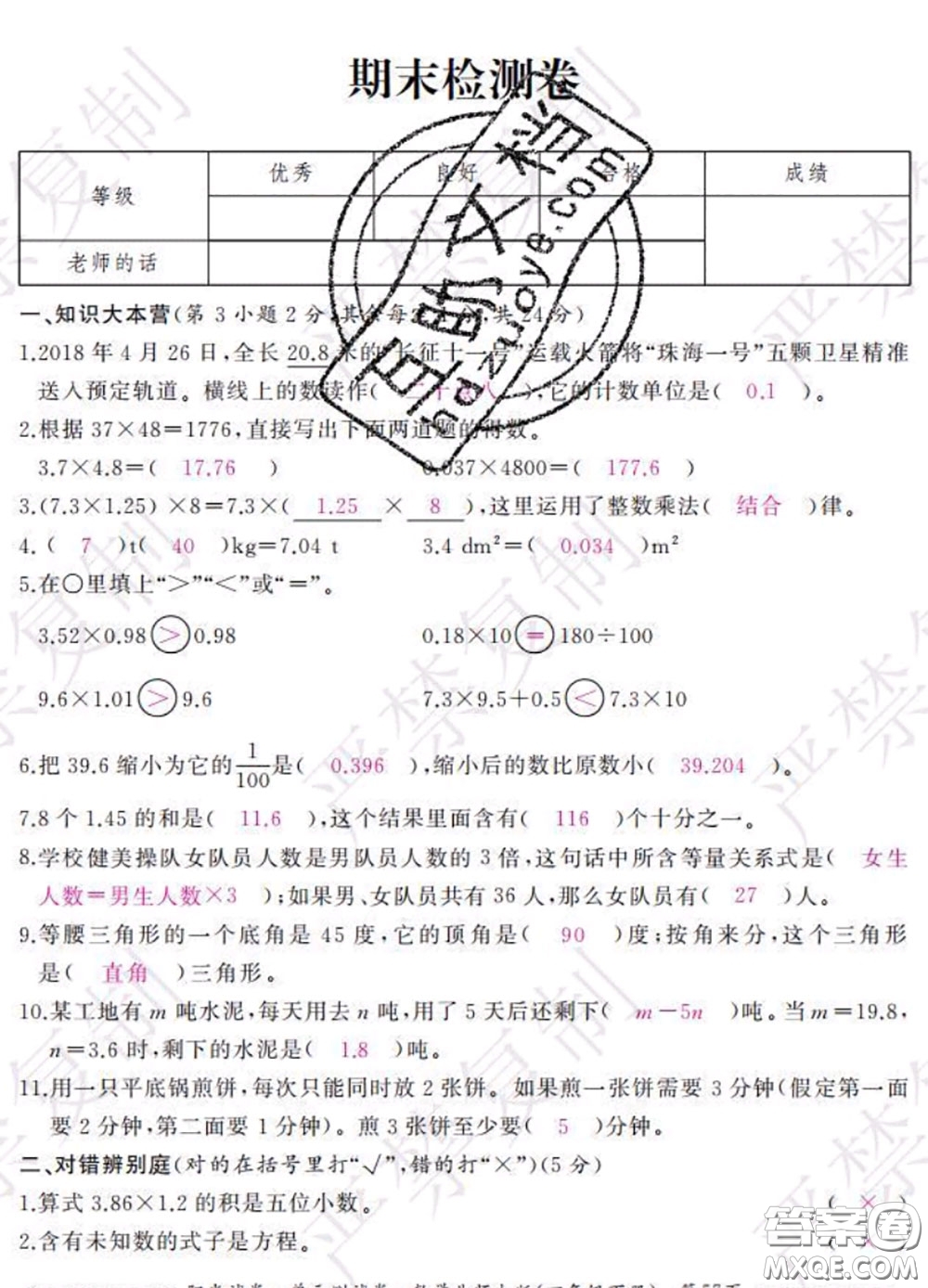 2020春陽光試卷單元測試卷四年級數(shù)學下冊北師版答案