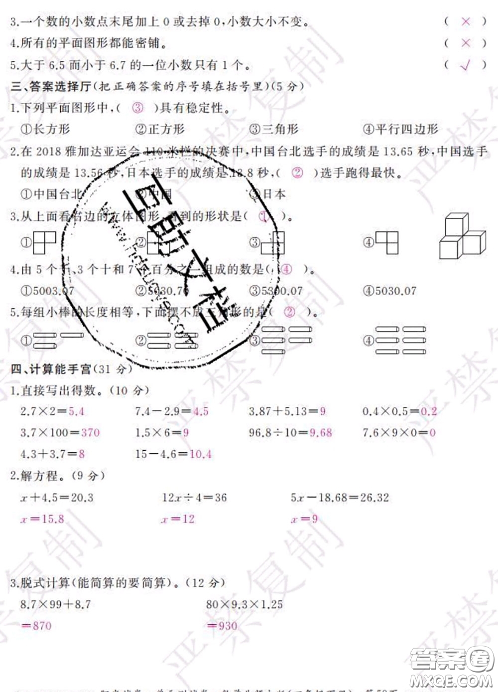 2020春陽光試卷單元測試卷四年級數(shù)學下冊北師版答案