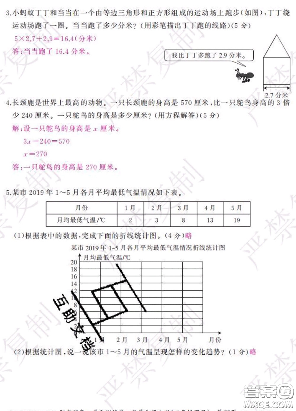 2020春陽光試卷單元測試卷四年級數(shù)學下冊北師版答案