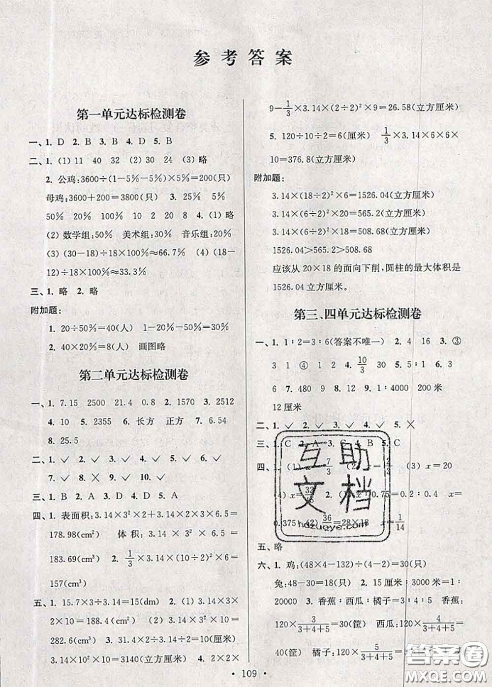 江蘇人民出版社2020春江蘇好卷六年級(jí)數(shù)學(xué)下冊(cè)江蘇版答案