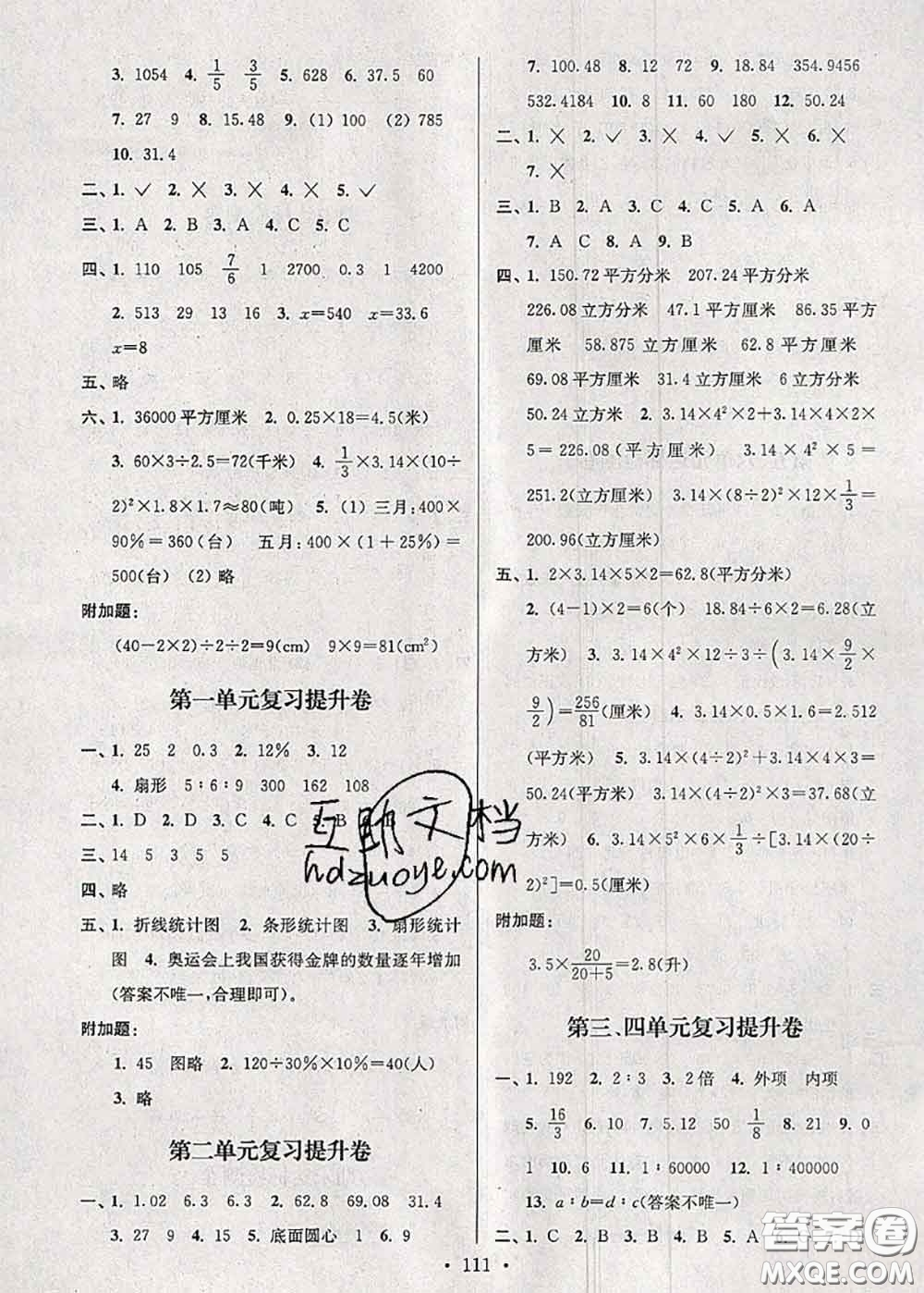 江蘇人民出版社2020春江蘇好卷六年級(jí)數(shù)學(xué)下冊(cè)江蘇版答案