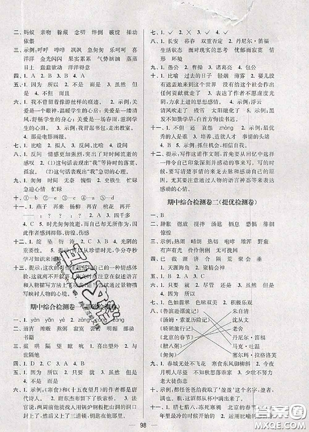 江蘇人民出版社2020春江蘇好卷六年級語文下冊人教版答案