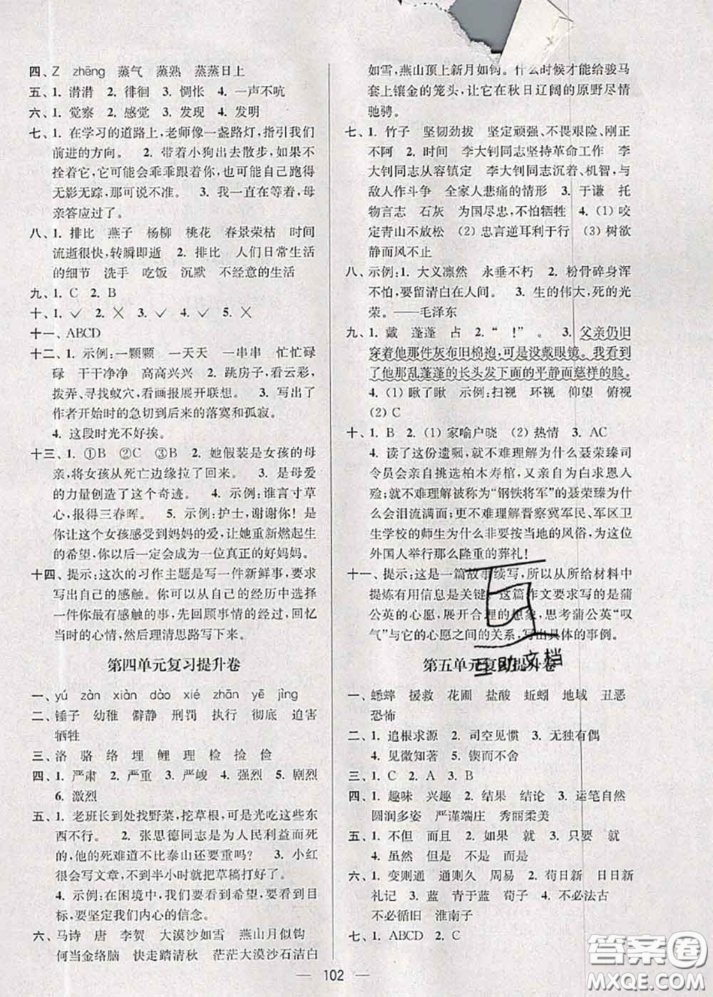 江蘇人民出版社2020春江蘇好卷六年級語文下冊人教版答案