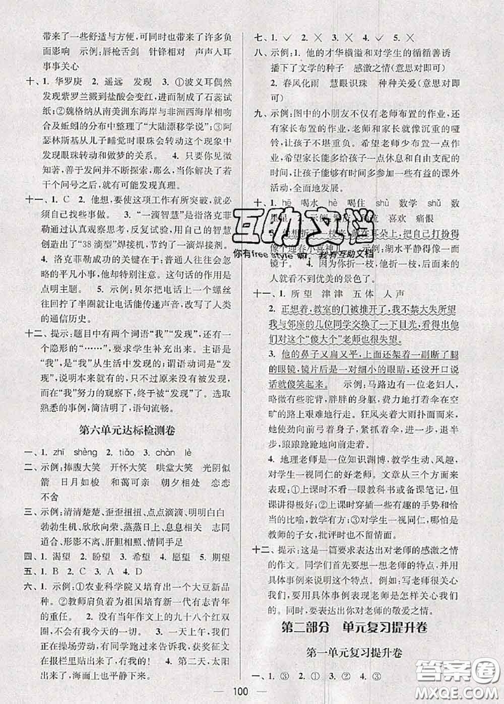 江蘇人民出版社2020春江蘇好卷六年級語文下冊人教版答案