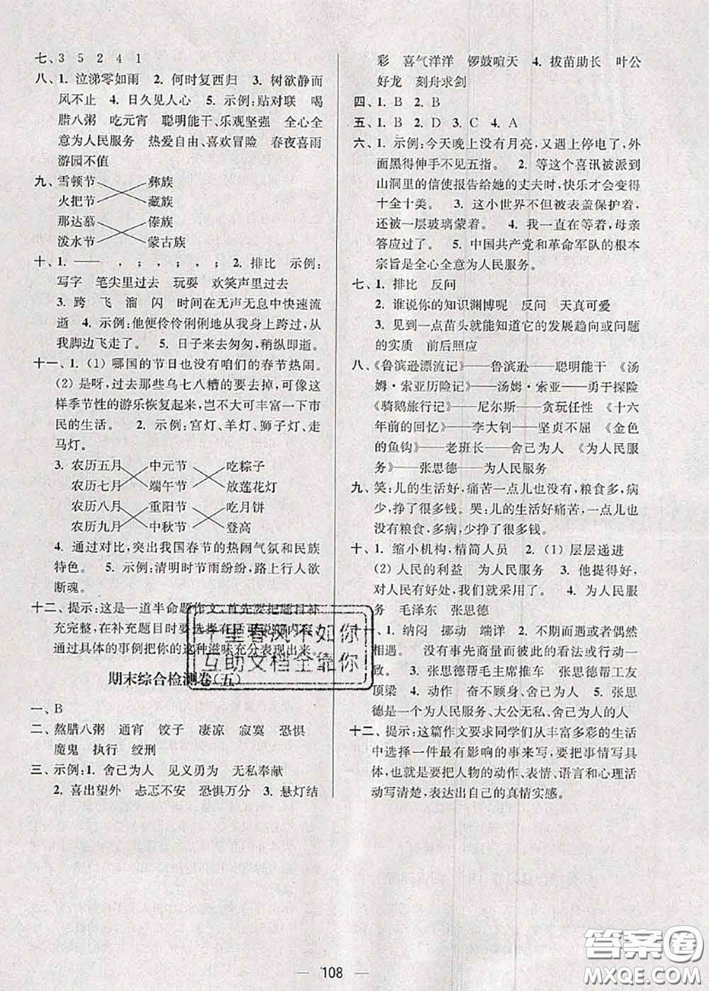 江蘇人民出版社2020春江蘇好卷六年級語文下冊人教版答案