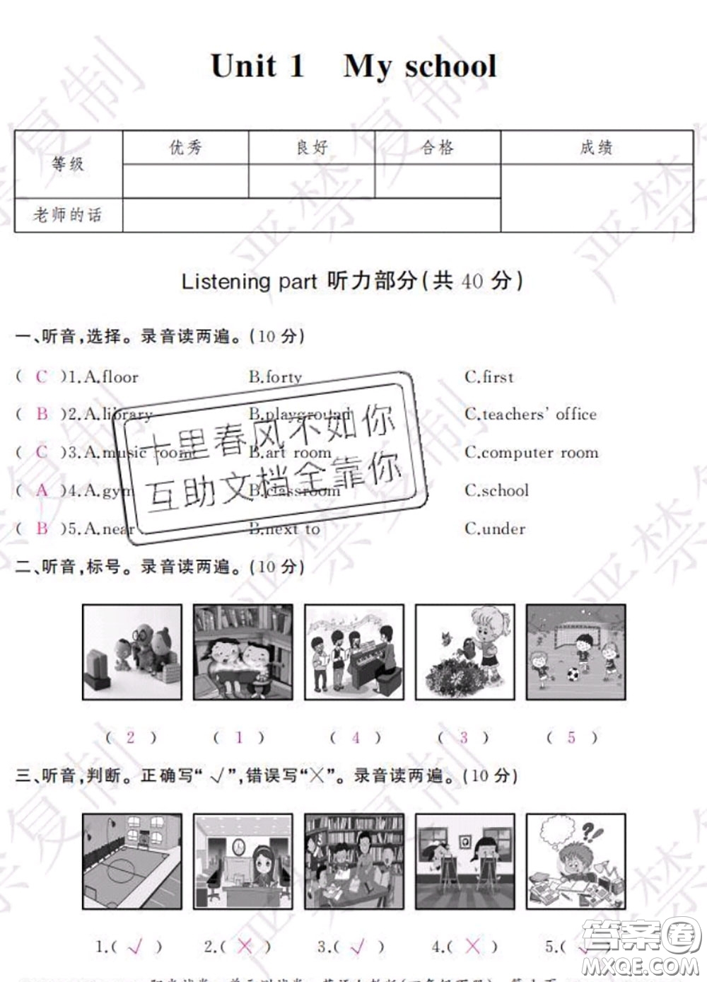 2020春陽(yáng)光試卷單元測(cè)試卷四年級(jí)英語(yǔ)下冊(cè)人教版答案